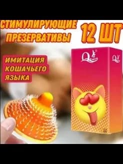 Подарочный набор Кошачий язычок с крупными частицами сексуального презерватива mace