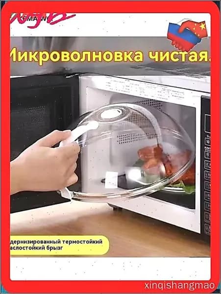 Крышка для СВЧ, 1 шт