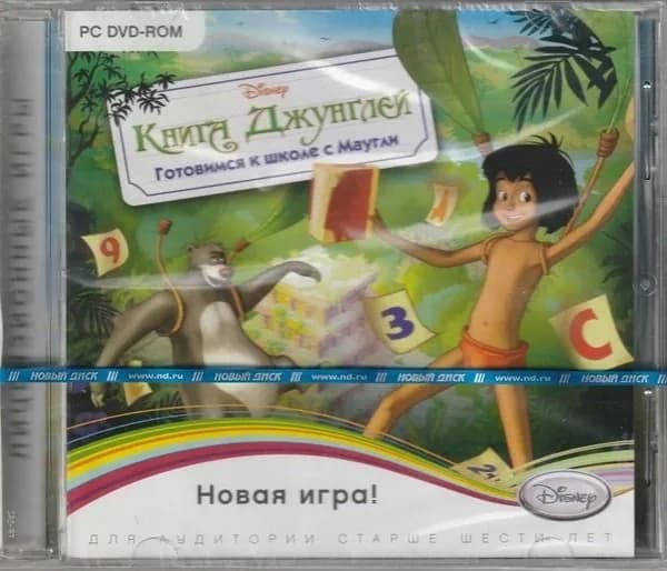 Книга джунглей. Готовимся к школе с Маугли PC-DVD (Jewel)