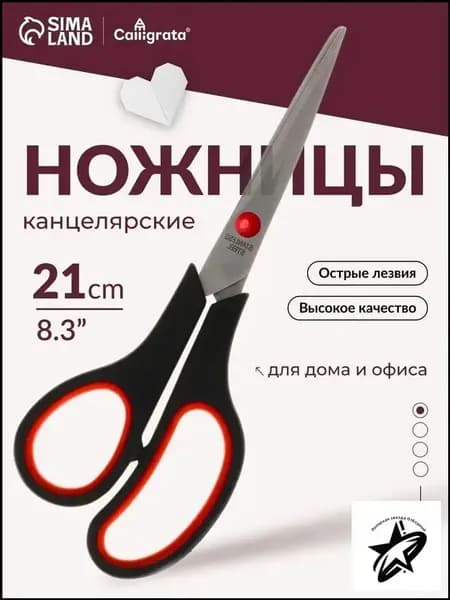 Calligrata Ножницы 21 см, 1 шт.