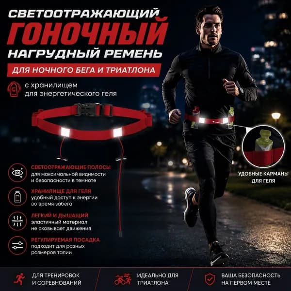 Пояс для бега