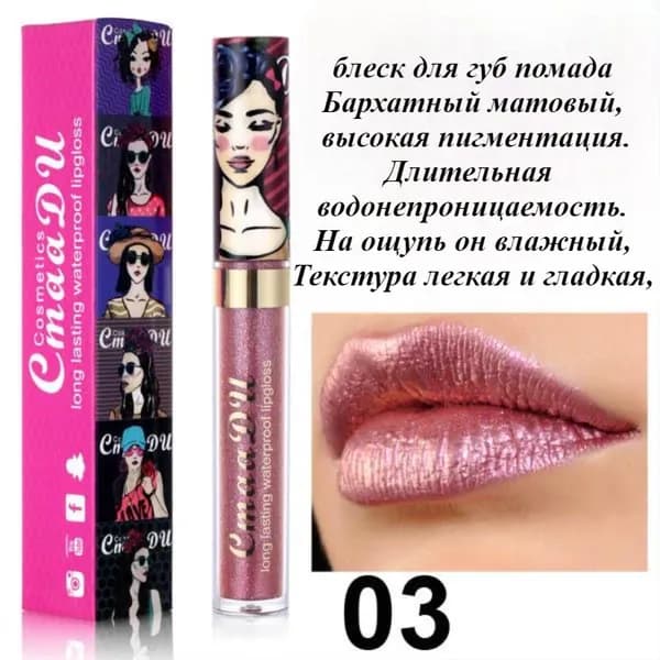 Блестящая Помада-блеск Для Губ, 3,5 Мл