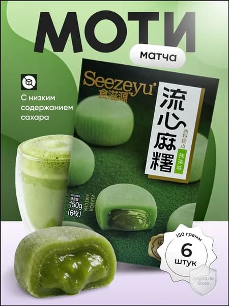 Моти со вкусом матча 150 гр.
