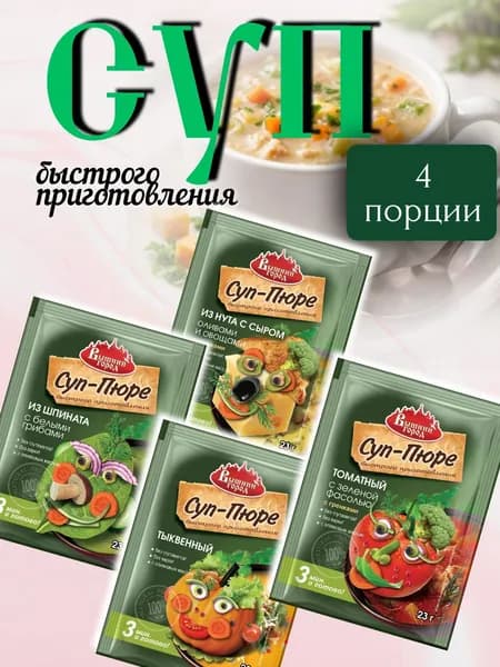 Набор супов быстрого приготовления 4 шт. Суп в пакетиках быстрорастворимый, постный обед в офис и в поход.