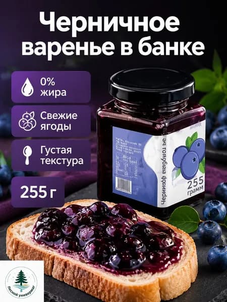 детское вареньеФруктовый джем с кусочками черники, 255 г, стеклянная банка, без жира, для завтрака и выпечки