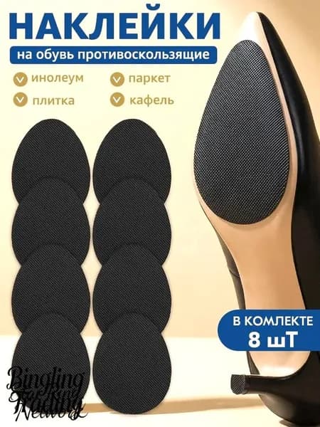 Наклейки противоскользящие на подошву