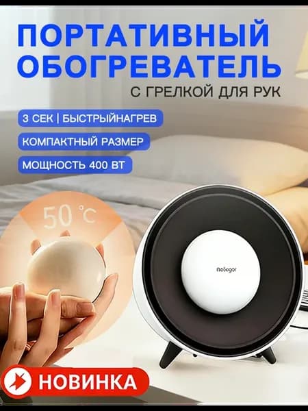 Тепловентилятор Обогреватель ветерок для дома