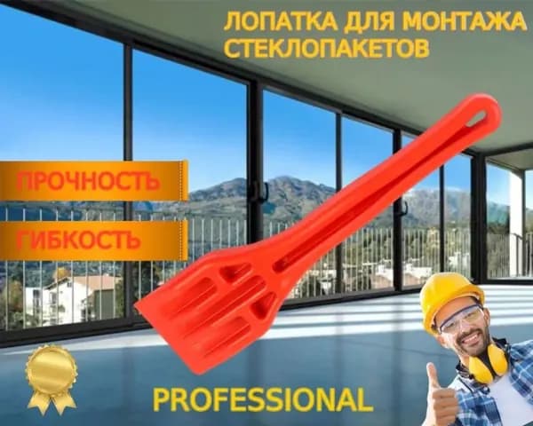 Профессиональная лопатка для монтажа стеклопакетов Усиленный инструмент для безупречной установки окон ПВХ