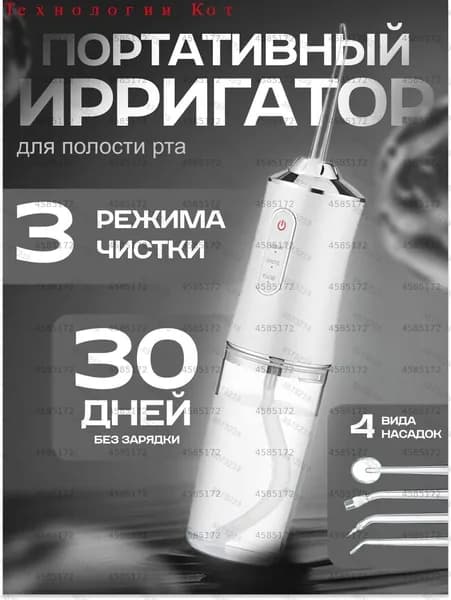 Ирригатор