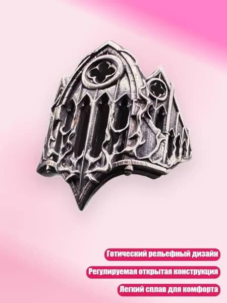 Орнаментальное готическое кольцо с перекрещенным рельефом, регулируемое, легкий сплав