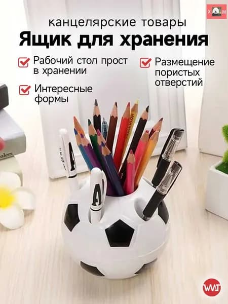 Подставка для ручек, карандашей , Органайзер на стол футбольный мяч