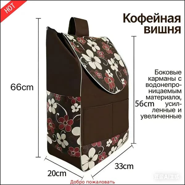 Сумка тележка