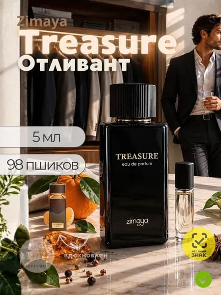 Zimaya Treasure мужской парфюм 5 мл цитрусовый мускусный аромат с амброксаном и ветивером МОНА ЛИЗА