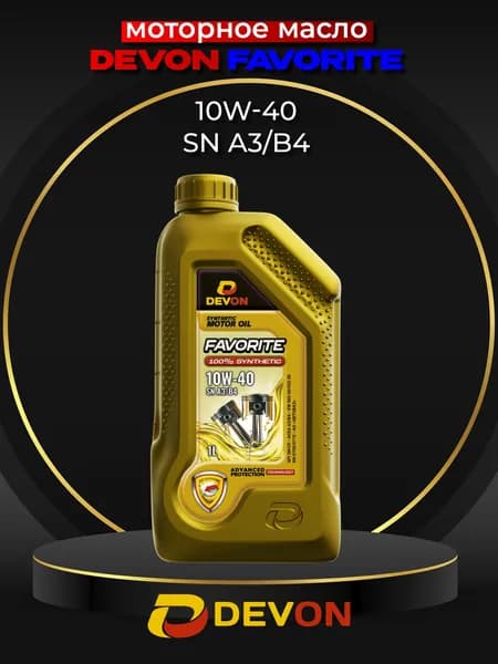 Devon Favorite SN 10W-40 Масло моторное, Синтетическое, 1 л