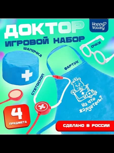 Игровой набор «Доктор» с фартуком и аксессуарами