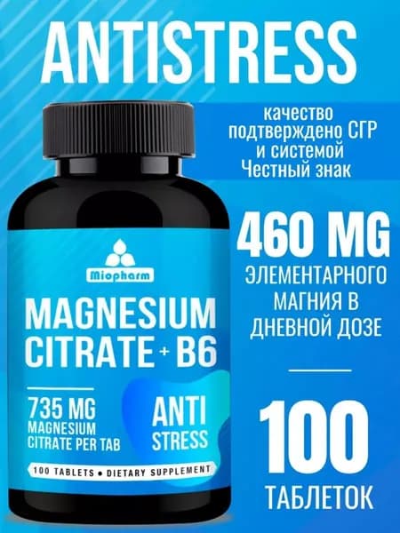 Магний цитрат + В6 100 таблеток Blueline Миофарм от стресса, для нормализации сна, успокоительное, витамины для мужчин и женщин