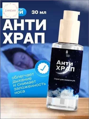 Средство от храпа для мужчин/для женщин, Антихрап спрей, 30 мл.