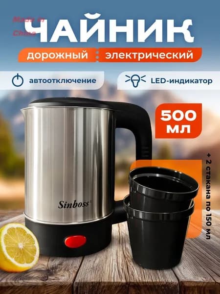 Электрический чайник Чайник электрический маленький 500 мл + 2 кружки,компактный, в дорогу, на дачу, в офис, черный, серый металлик
