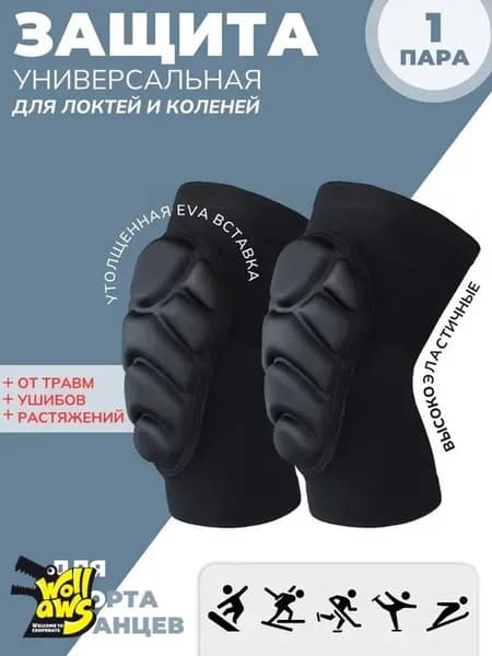 Защита пахазащита колени