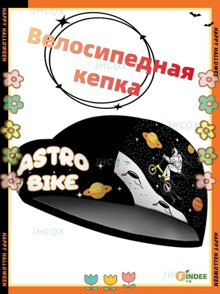 Кепка для велоспорта
