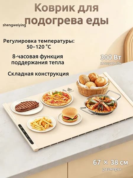 Силиконовая подставка для разогрева блюд для дома, многофункциональная складная подставка с подогревом, интеллектуальный термостат