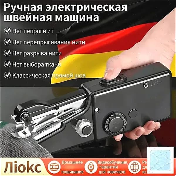 Швейная машина 202501172