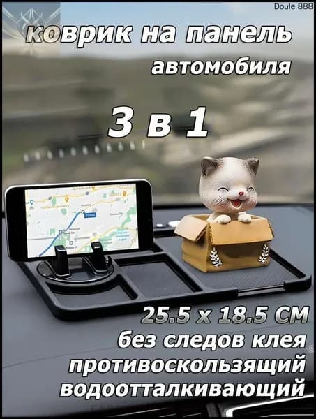 ,Коврик на торпедо, Держатель для телефона