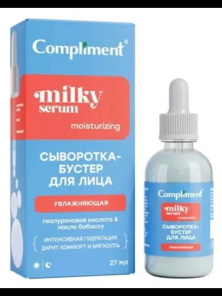 Сыворотка-бустер для лица увлажняющая 27мл