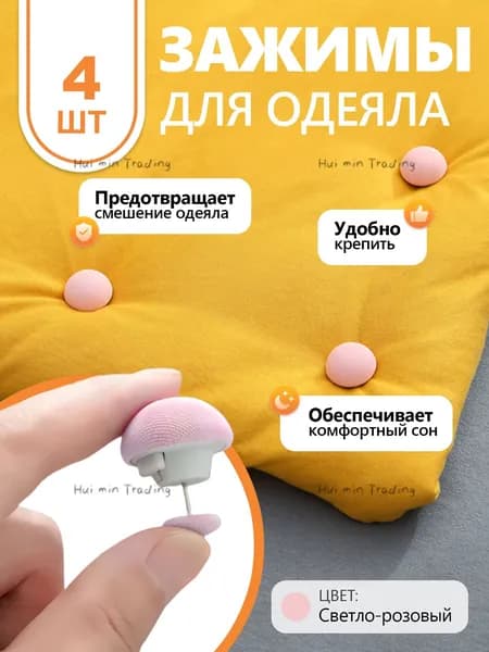 Держатель простыни, одеяла качество