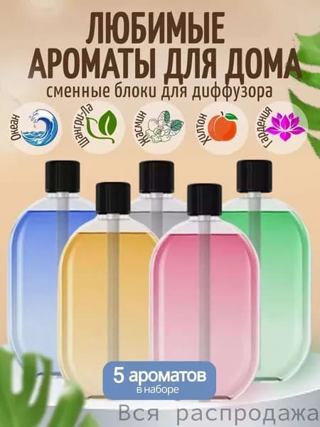 Увлажнитель воздуха Набор сменных блоков GEALFIS, разноцветный