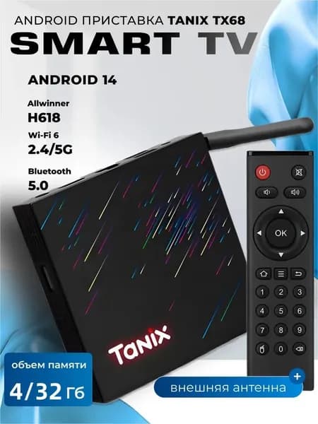 Смарт ТВ приставка Tanix TX68 2/16 Гб Allwinner H618 Android 14 Smart TV Box 4K Wifi 2.4/5G WiFi 6