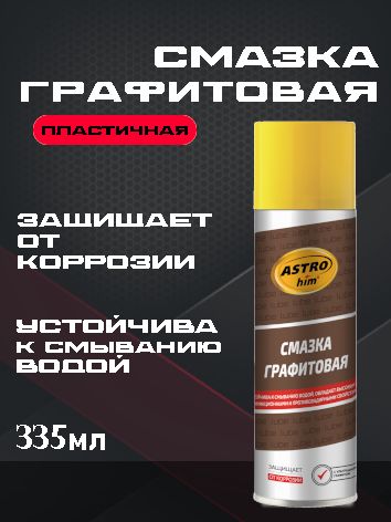 ASTROhim Смазка графитовая, аэрозоль, 335 мл Ac-455