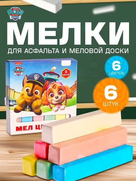 Мелки для рисования на асфальте "Щенячий патруль", набор 6 штук, 6 цветов