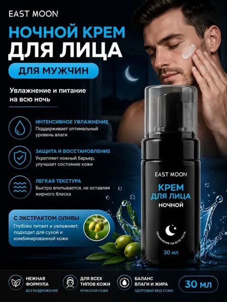 Увлажнитель для кожи