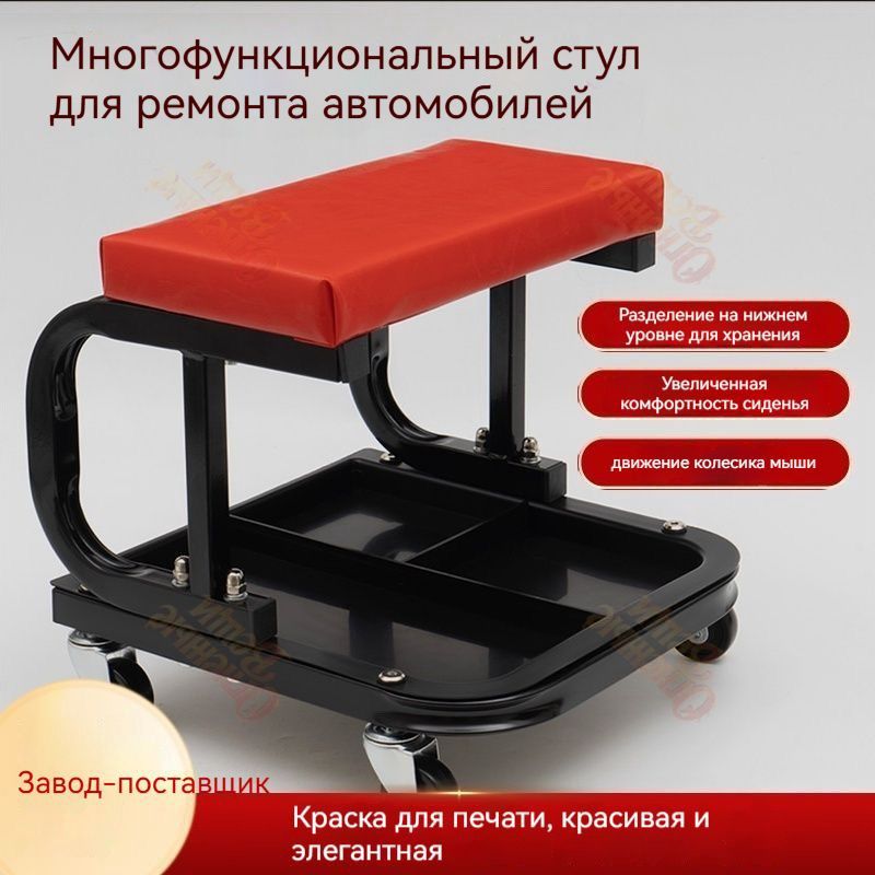 Сиденье ремонтное