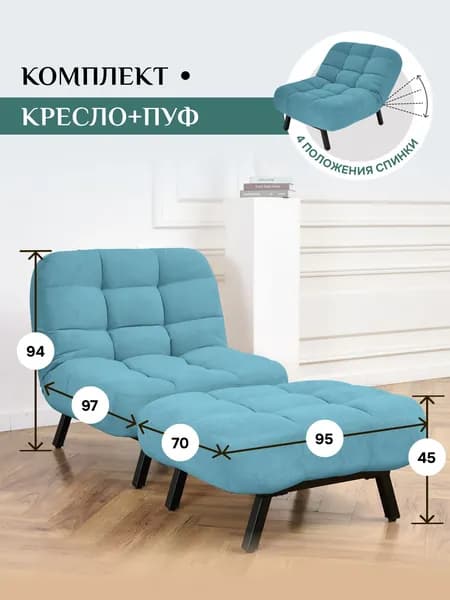 Комплект мягкой мебели БРЕНДОСС Кресло и Пуфик 300/10