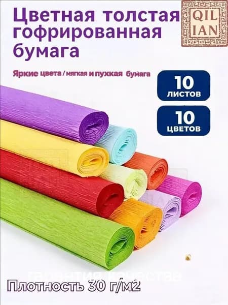 Бумага цветная A1, 10 лист., шт