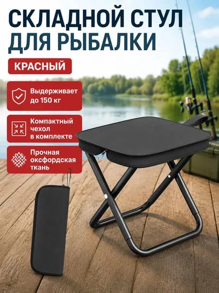Садовый стул, 26х23х25 см, 1 шт