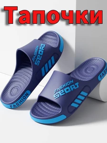 Тапочки тапочки
