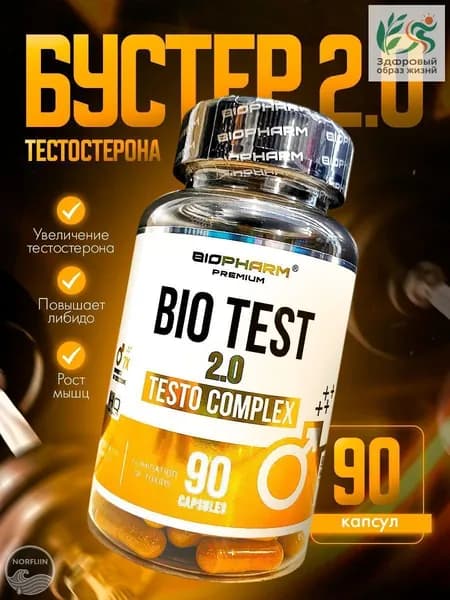 Био Тест от БиоФарм / Бустер тестостерона, либидо, выносливости, ПКТ Bio Test 2.0