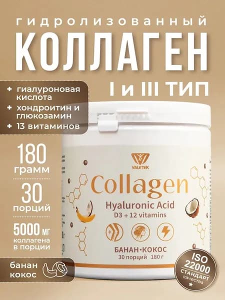 Коллаген порошок с витаминами, банан/кокос 180 г