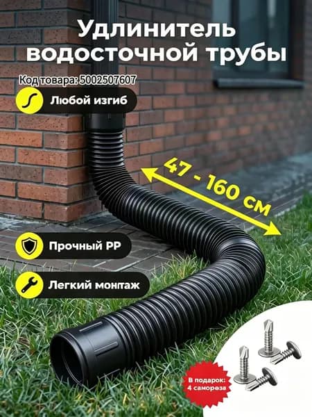 Круглая пластиковая удлинительная труба для слива, подходит для труб диаметром 80/110 мм или для удлинения системы слива труб