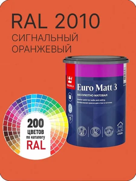Краска для стен и потолков Tikkurila Euro Matt 3 абсолютно матовая сигнальный оранжевый Ral 2010 0.9 л.
