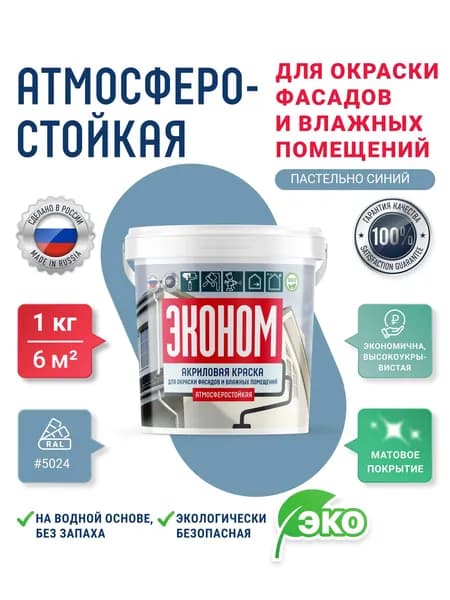 Краска фасадная для наружных работ по бетону RAL 5024 (пастельно синий) 1кг