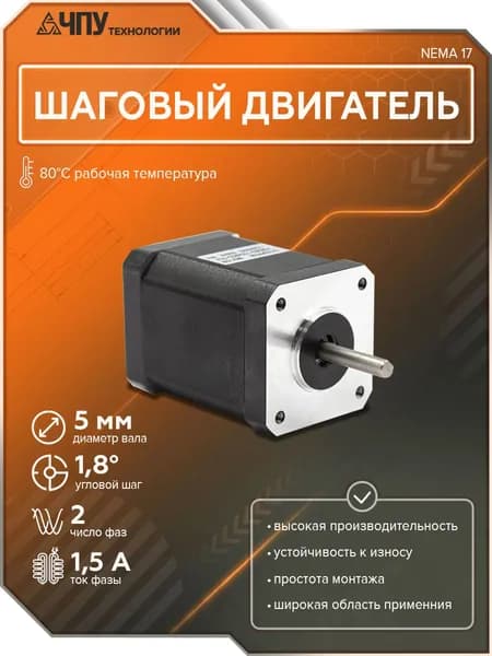 Шаговый двигатель 42HS60-1504A05-D24 NEMA 17