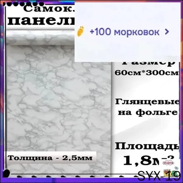 Эксклюзивные самоклеящиеся панели под мрамор 7017 в рулоне 60х300 см, предназначены для премиум отделки стен на кухне, в ванной и в коридоре