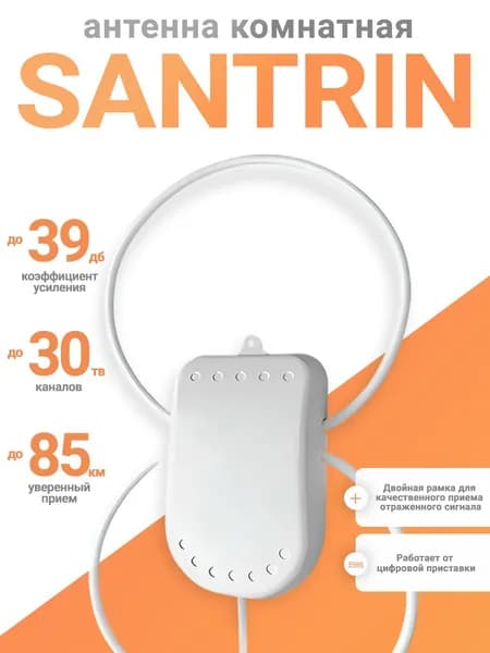 Антенна для телевизора комнатная активная Santrin TWIN 5в. 5м.