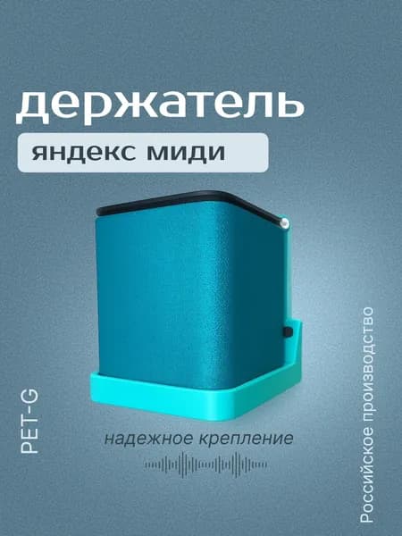 Держатель для Яндекс станции миди бирюзовый