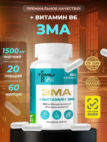 ZMA комплекс с цинком и магнием, бустер тестостерона, Tomili Food, 60 капсул