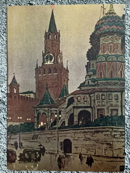 Открытка винтажная СССР Москва - Кремль 1955 год #27